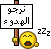 نرجؤالهدؤء